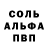 Альфа ПВП кристаллы Pige