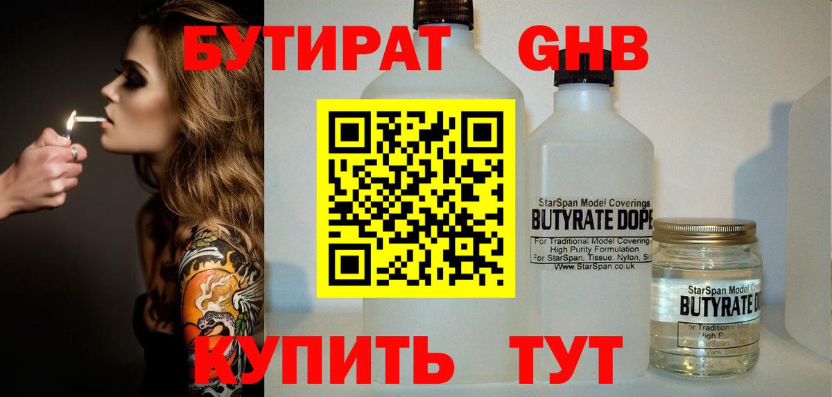 Мценск  БУТИРАТ 1.4BDO  Вход с VPN 