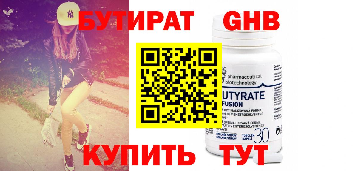 БУТИРАТ 99% Мценск