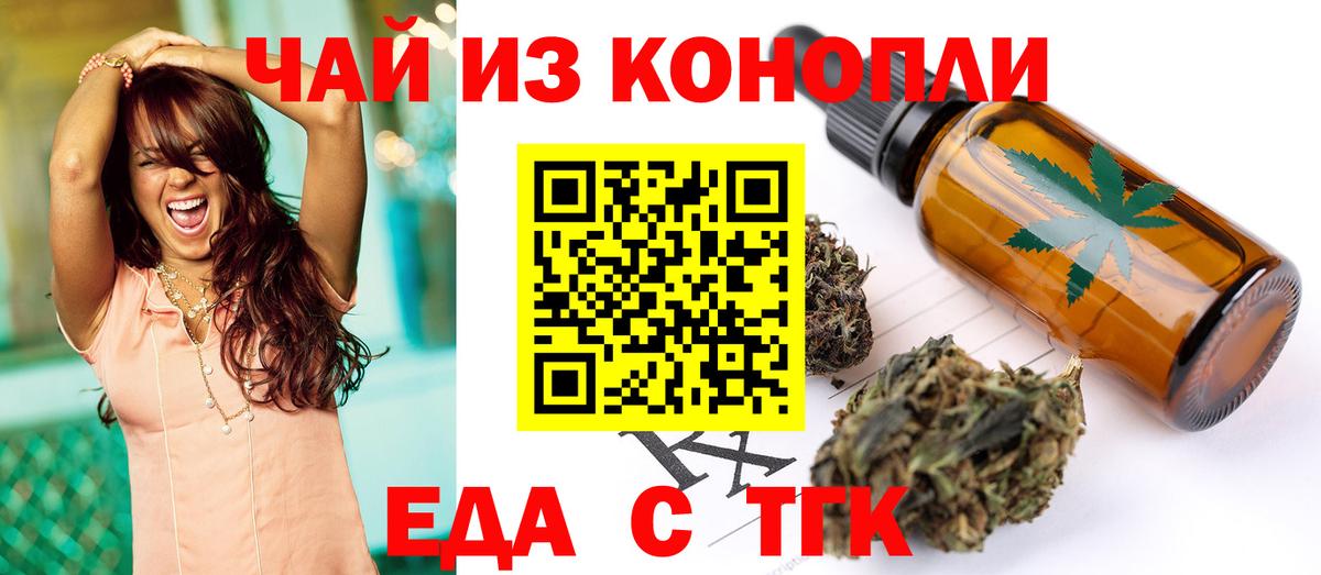 Мценск  Еда ТГК конопля  Вход с VPN 