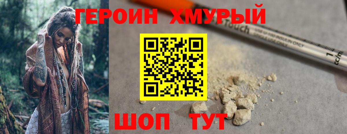ГЕРОИН VHQ Мценск