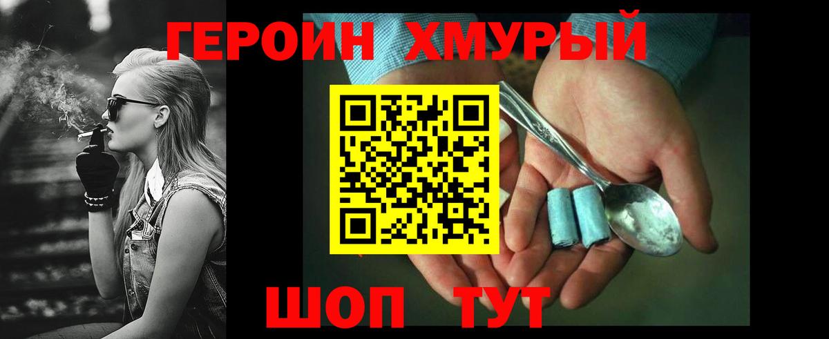 Героин  Вход с VPN  Мценск  ГЕРОИН хмурый 