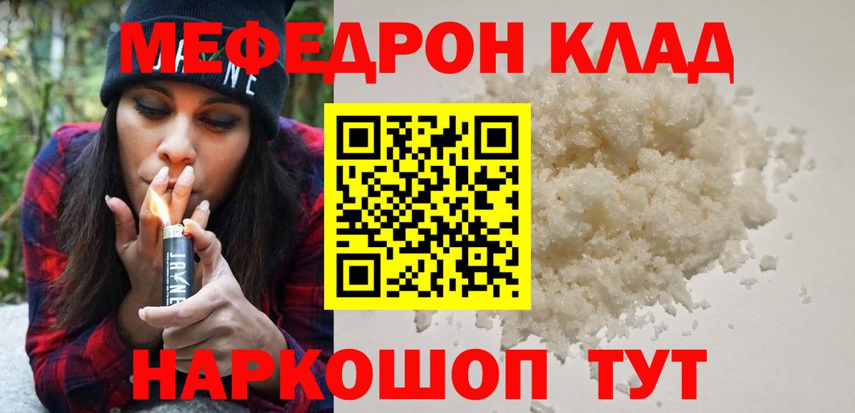 Меф  Мценск