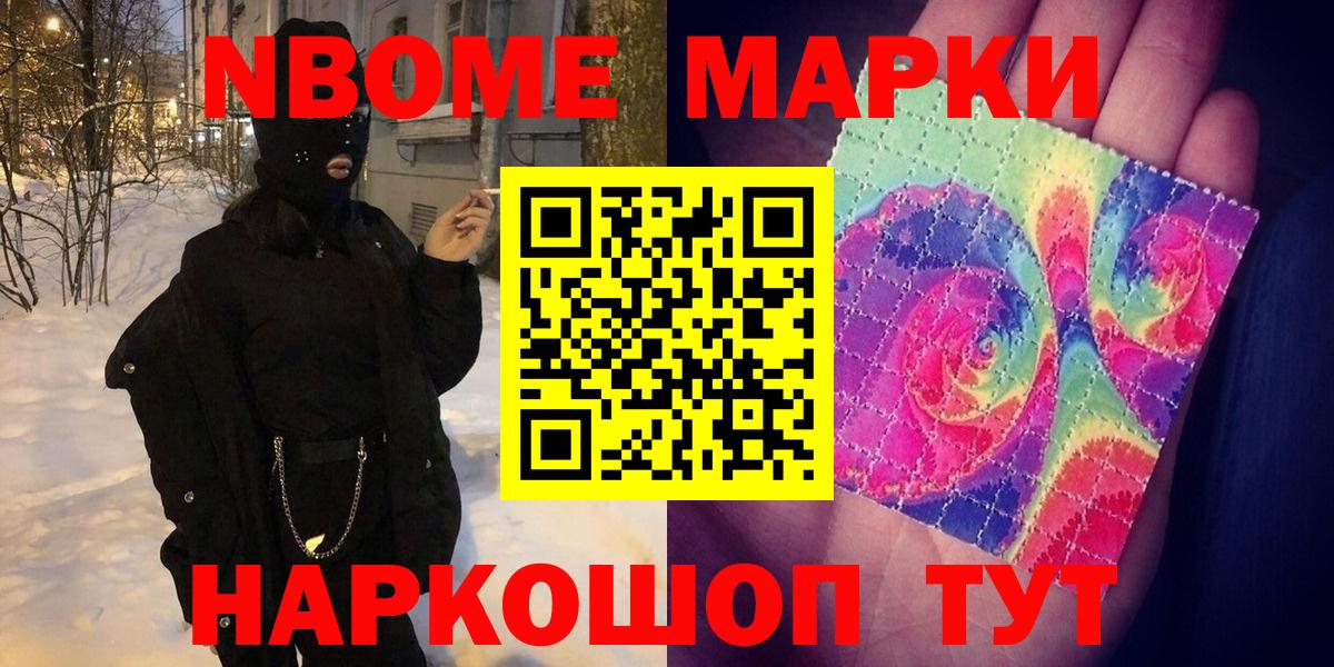 Марки N-bome 1,5мг Мценск